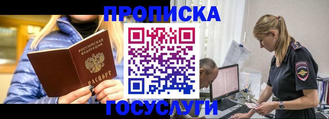 прописка 2025 в Кабардино-Балкарии