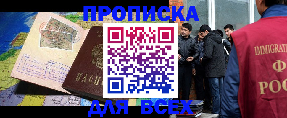 прописка законно в Кабардино-Балкарии