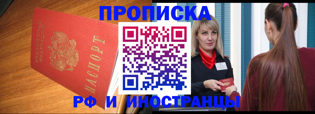 прописка 2025 в Кабардино-Балкарии